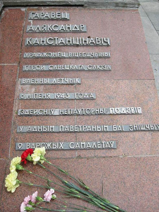 Памятник в Витебске (надпись)