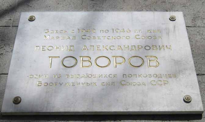 Мемориальная доска в Санкт-Петербурге