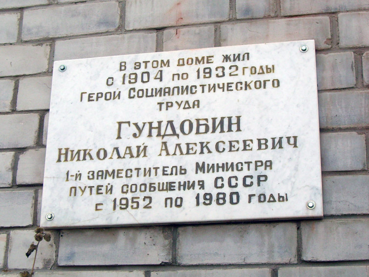 Мемориальная доска в Курске