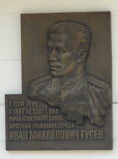Мемориальная доска в Владимире