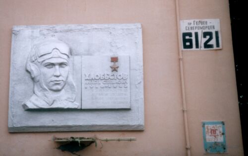 Мемориальная плита в Мурманске