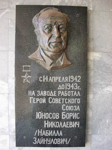 Мемориальная доска на з-де Химмаш в г. Димитровграде