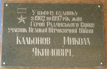 г. Чернигов, мемориальная доска