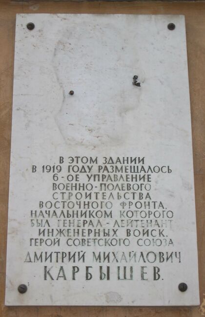 Мемориальная доска в Самаре