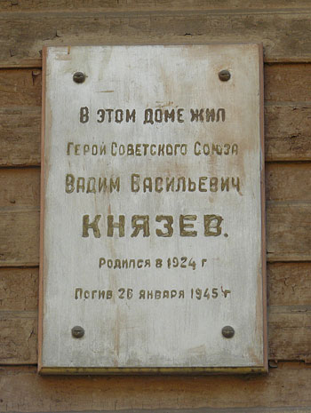 г. Кострома, мемориальная доска (дом)