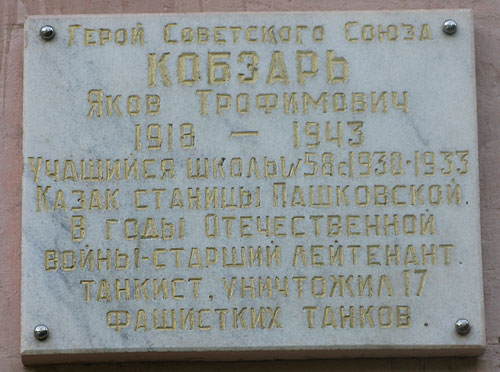 Мемориальная доска в п. Пашковский (1)