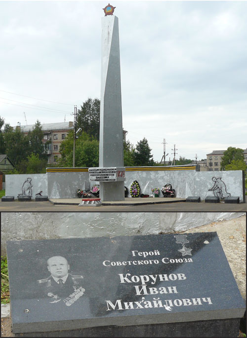 Мемориал в Комсомольске