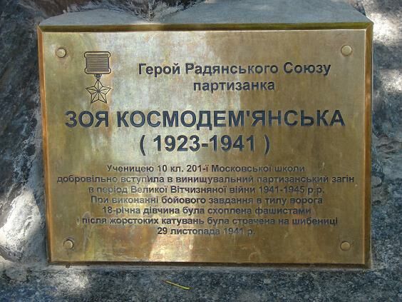 Памятник в Киеве (фрагмент)