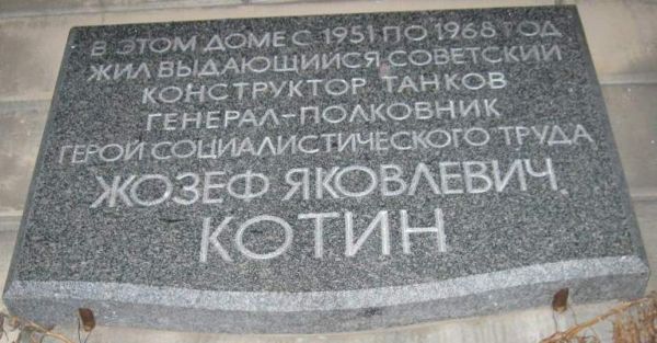 Мемориальная доска в Санкт-Петербурге