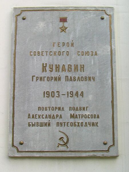 Мемориальная доска на ж.д. станции Богданович