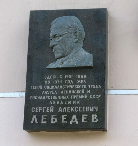 Мемориальная доска в Москве (на доме, где жил)