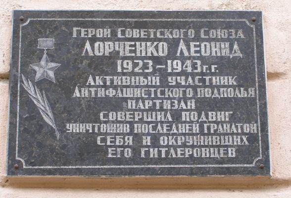 Мемориальная доска в Могилёве