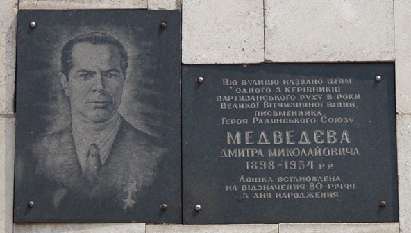 Мемориальная доска в Кропивницком