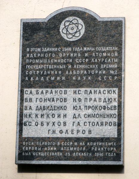 Мемориальная доска в Москве (на Песчаной улице)