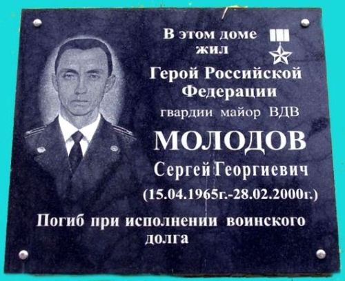 Мемориальная доска в Челябинске