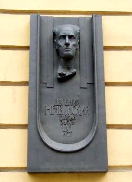 Мемориальная доска в Санкт-Петербурге