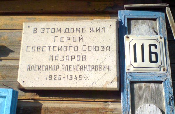 Мемориальная доска в Вольске