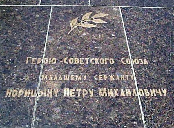Мемориальная плита в Волгограде