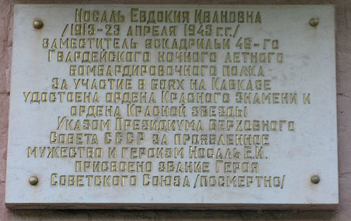 Мемориальная доска в п. Пашковский (2)