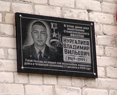 Мемориальная доска в Ставрополе