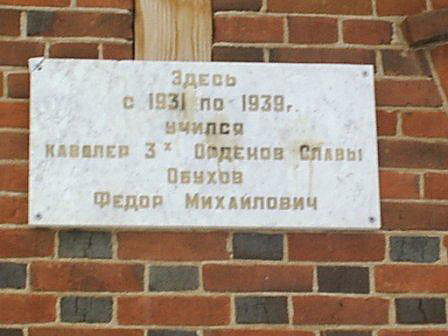 Мемориальная доска