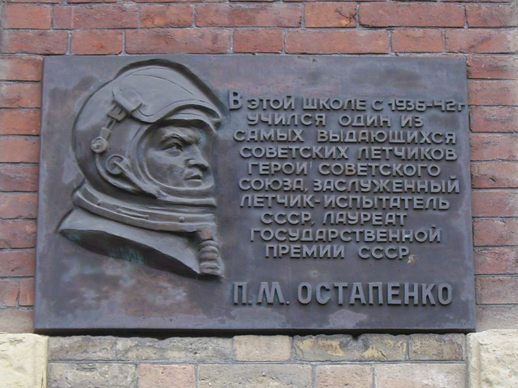 Мемориальная доска в Владикавказе