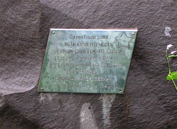 Памятный знак во Владивостоке