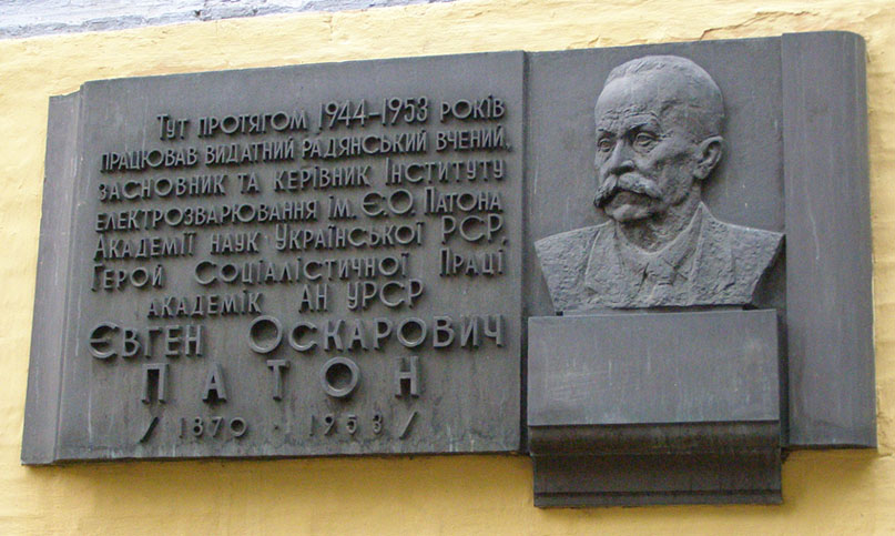Мемориальная доска в Киеве (1)
