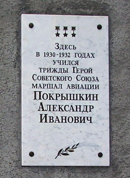 Мемориальная доска в Новосибирске (на здании ПТУ)
