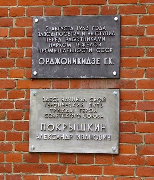 Мемориальная доска в Новосибирске (на здании завода)