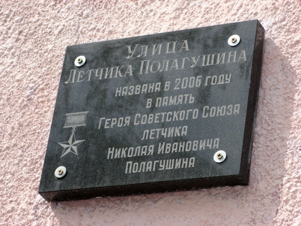 Мемориальная доска в Зеленограде