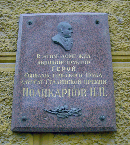 Мемориальная доска в Москве (на доме)