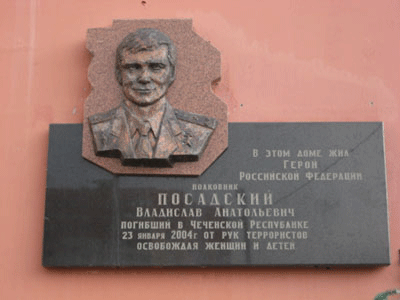 Мемориальная доска в г.Краснодар.