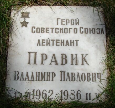 Мраморная плита у подножия мемориала в городе-герое Киеве