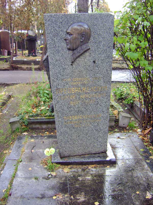 Надгробный памятник