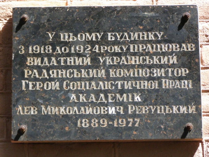 Мемориальная доска в Прилуках