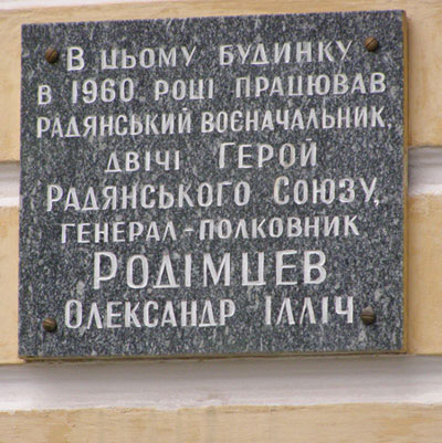 г.Чернигов, мемориальная доска (дом)