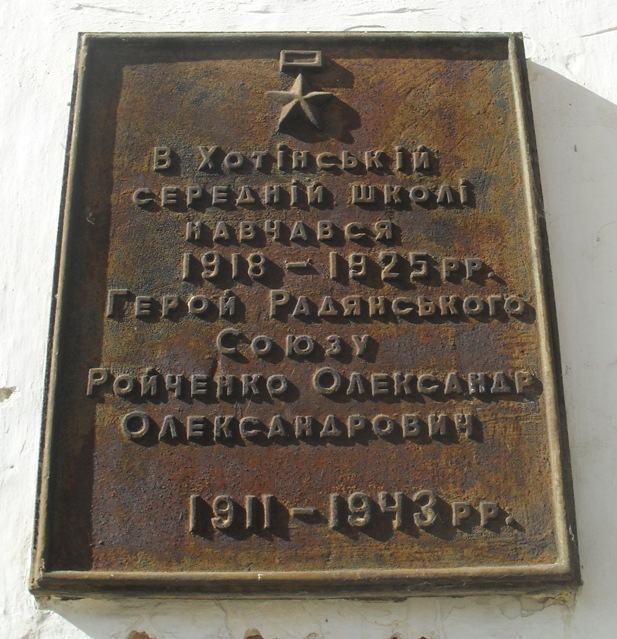 Мемориальная доска в посёлке Хотень (старая)