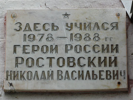 Мемориальная доска в Лабинске