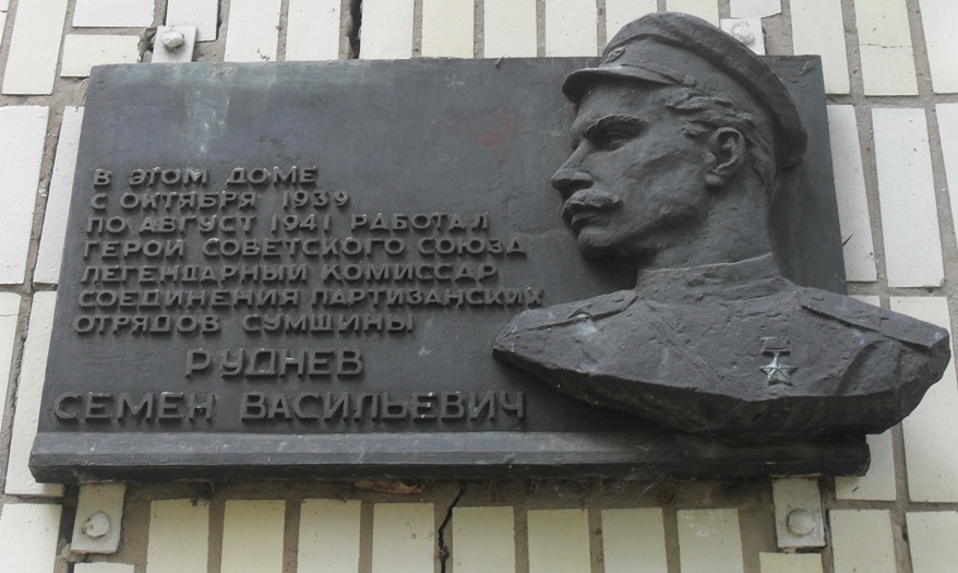 Мемориальная доска в Путивле (на доме, в котором работал)