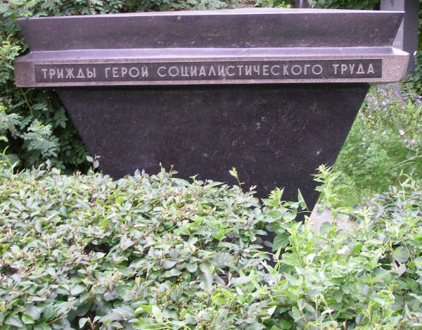 Надгробный памятник (вид сзади)