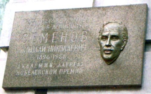 Мемориальная доска в Томске