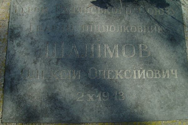 Надгробная плита в с. Лепляво Черкасской области