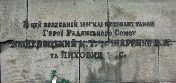 На могиле в г. Львов (надпись)