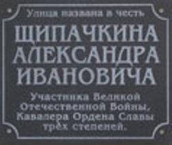Мемориальная доска