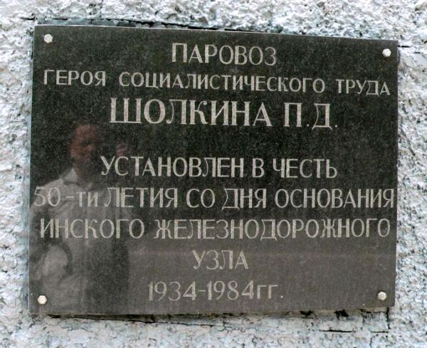 Паровоз, на котором трудился (фрагмент)