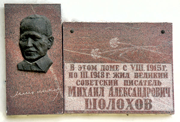 Мемориальная доска в Богучаре (на доме, где жил писатель)