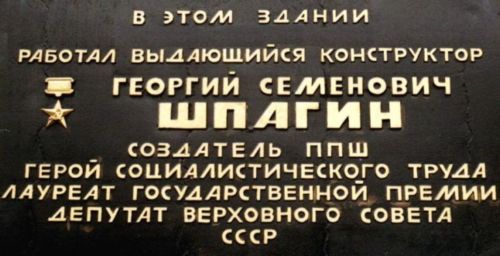 Мемориальная доска в городе Вятские Поляны