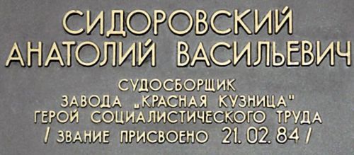 Мемориальная доска в Архангельске