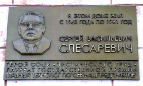 Мемориальная доска в Северодвинске